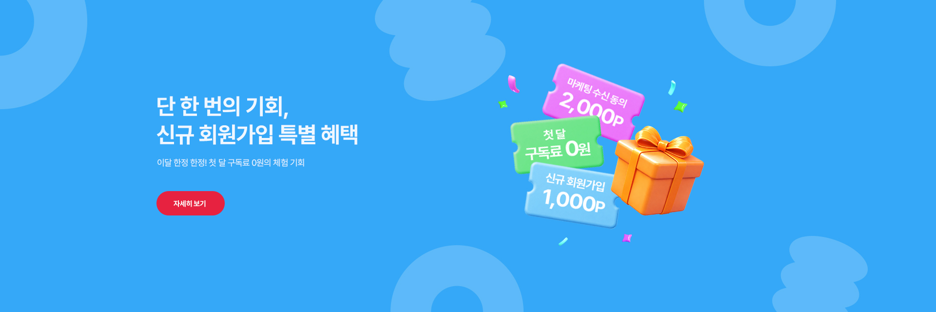 매직 - 회원혜택